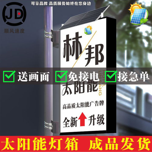 【太阳能】免插电双面灯箱