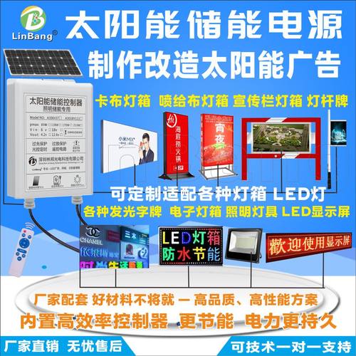 太阳能广告牌0电费节能改造招牌