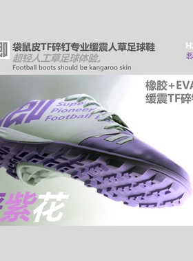 恒卿4.4缓震TF碎钉恶紫花超轻袋鼠皮人草高端专业足球鞋