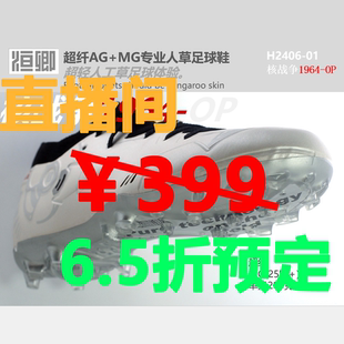 恒卿Adapt1.0核战争1964超轻缓震超纤人工草AGMG次顶足球鞋