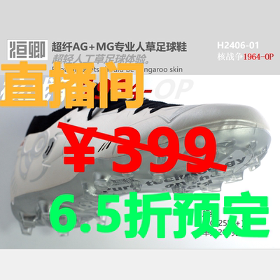 恒卿Adapt1.0核战争1964超轻缓震超纤人工草AGMG次顶足球鞋