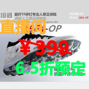 恒卿Adapt1.0核战争1964超轻缓震超纤人工草TF碎钉次顶足球鞋