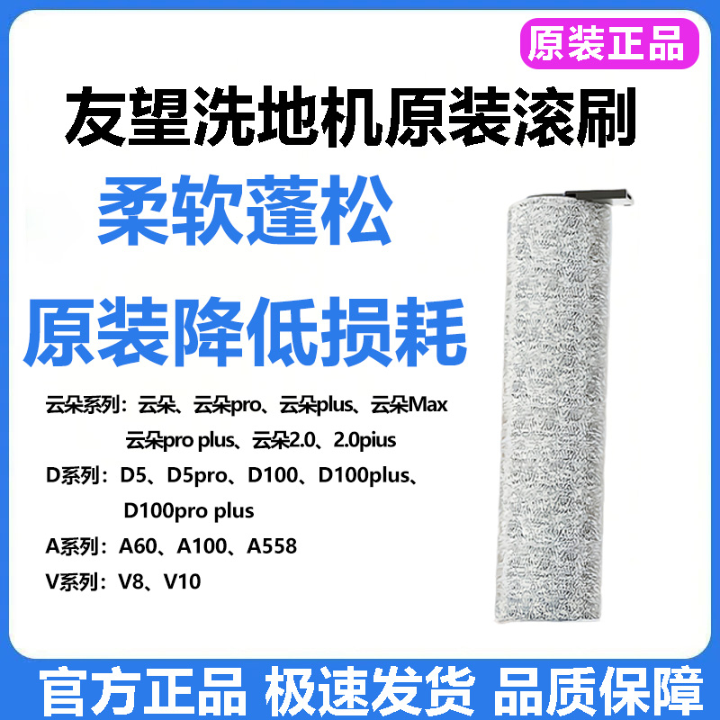 原装uwant洗地机配件云朵2.0/D100proplus滚刷滤芯清洁液耗材