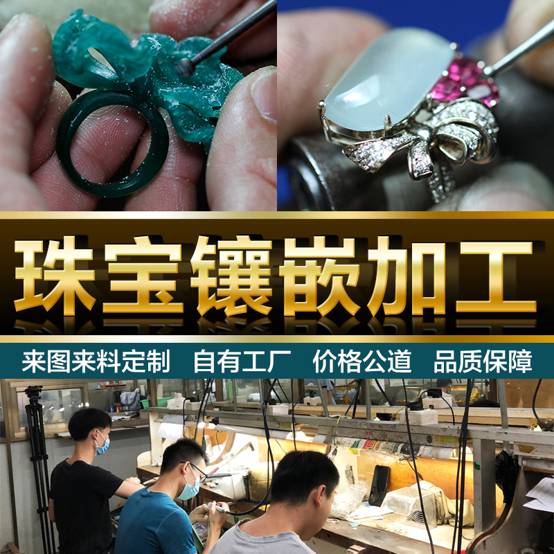18k金珠宝定制镶嵌加工翡翠玉石