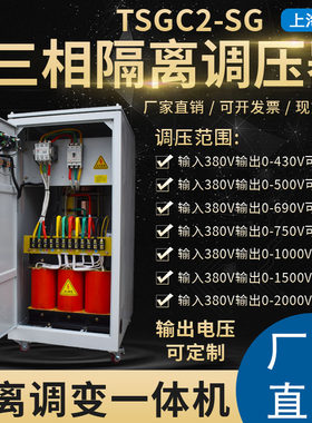 三相隔离调压器TSGC2-SG-3/6/9/15/20/30/40/60/100KVA隔离变压器