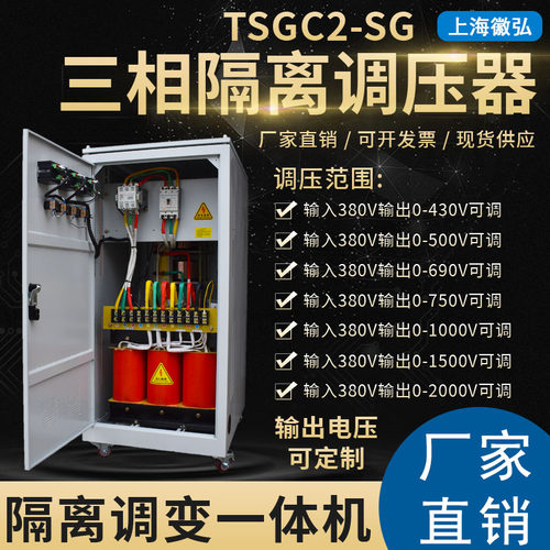 三相隔离调压器TSGC2-SG-3/6/9/15/20/30/40/60/100KVA隔离变压器