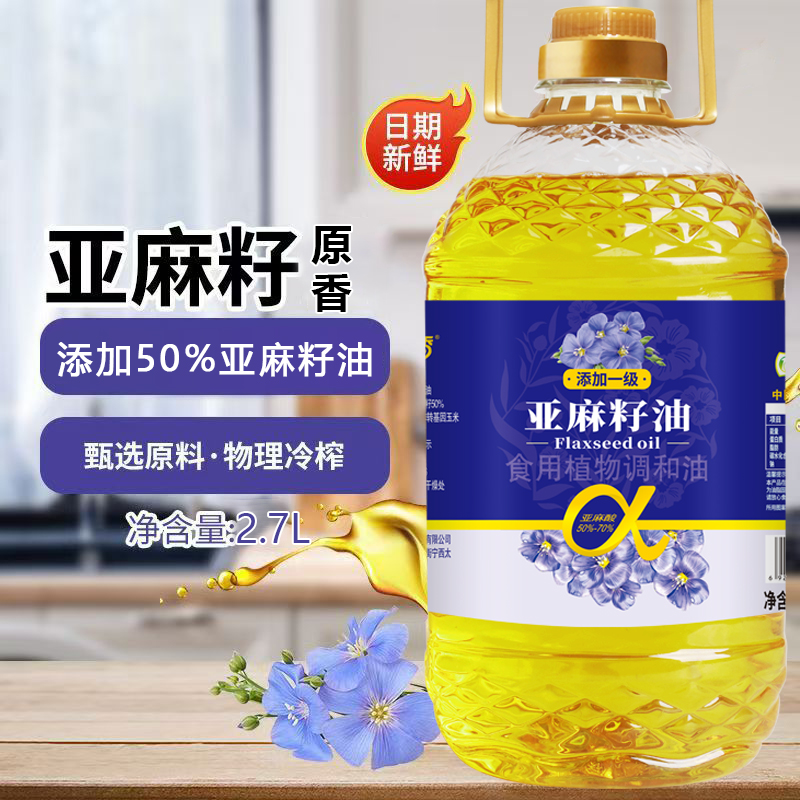 亚麻籽调和油高亚麻酸美食用油优质压榨家用油炒菜油物理冷榨2.7L