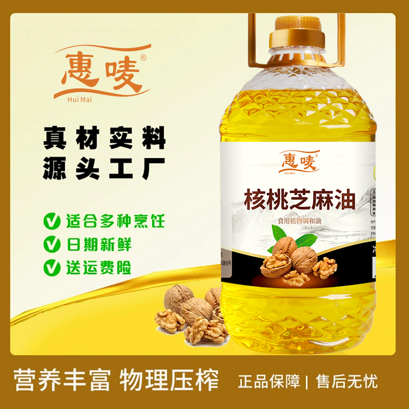 新鲜物理压榨核桃芝麻油高端植物调和油食用油2.7升核桃芝麻油