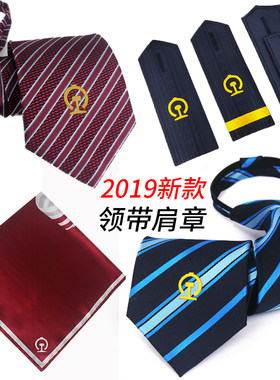 适用于铁路制服领带肩章