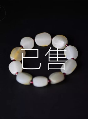 【已售出】和田青白玉籽料  龟背形 玉石手链 手饰 手串