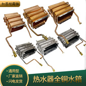 燃气热水器水箱全铜无氧铜水箱10L12L天然气热转换器配件通用汇总
