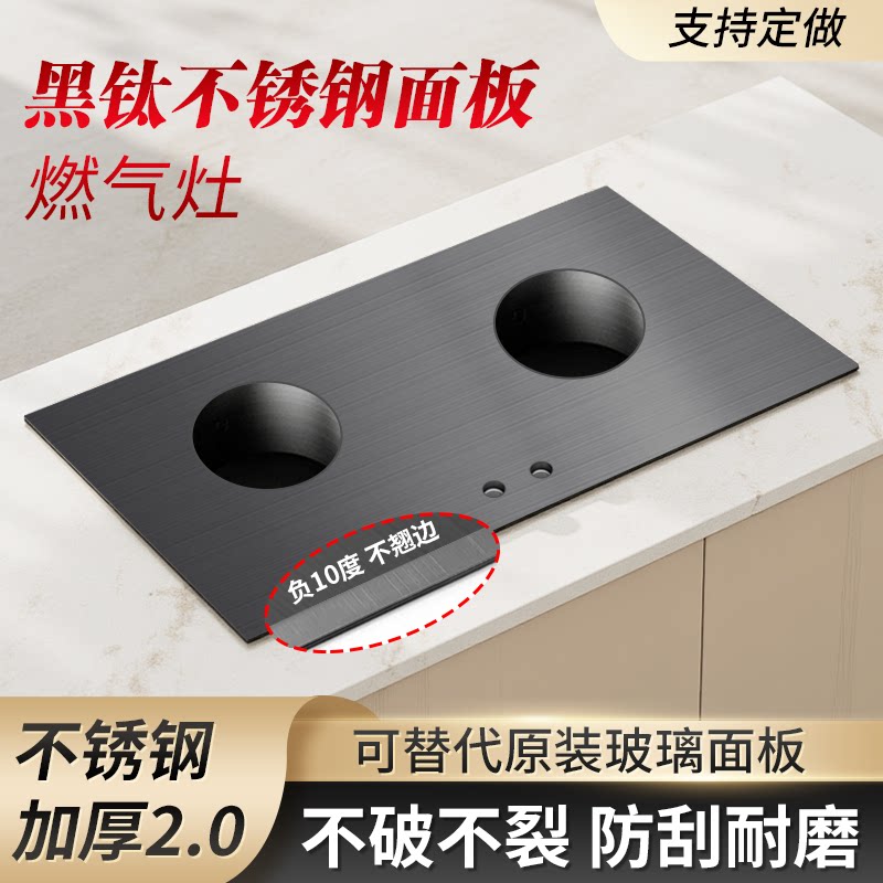 燃气灶黑钛不锈钢面板嵌入式