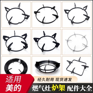 适用美的燃气灶支架煤气灶炉架锅支架灶台防滑架架子架托配件大全