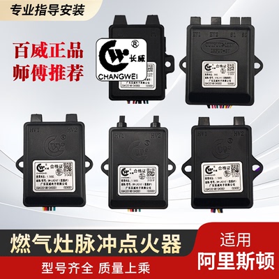 适用阿里斯顿燃气灶脉冲点火器