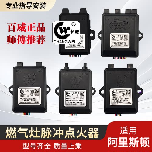 适用阿里斯顿燃气灶脉冲点火器
