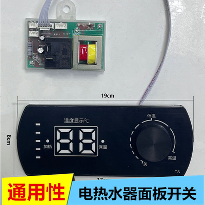 电热水器家用小型扁桶储水式速热洗澡机配件主板控制面板旋钮开关