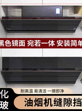 抽油烟机与吊柜缝隙挡板装饰条
