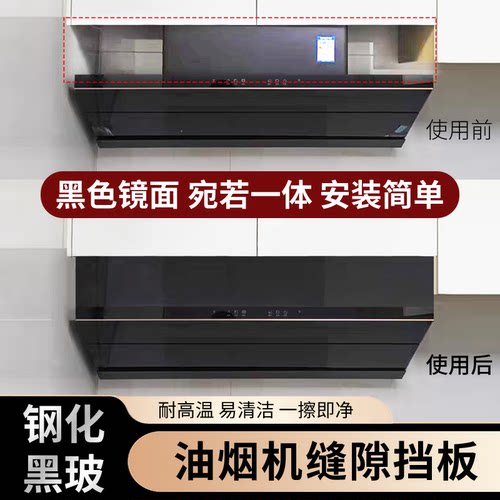 抽油烟机与吊柜缝隙挡板装饰条