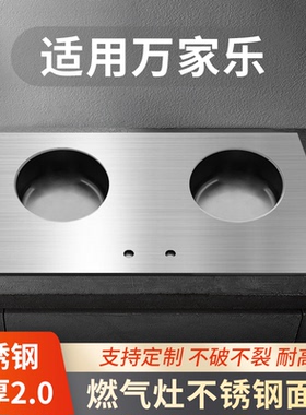 适用万家乐燃气灶煤气灶玻璃面板灶具黑色钢化玻璃改不锈钢祥乐家