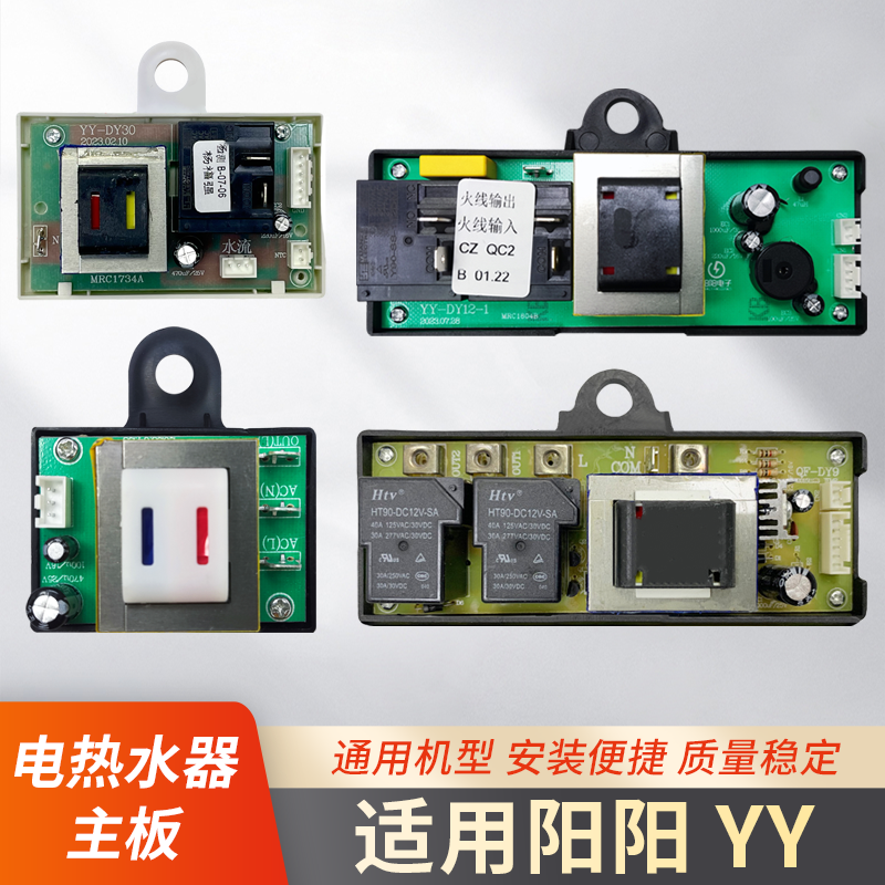适用储水式电热水器主板YY-DY
