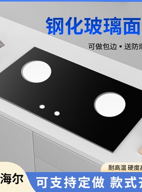 适用海尔燃气灶煤气灶玻璃面板黑色防爆钢化玻璃嵌入式玻璃台面