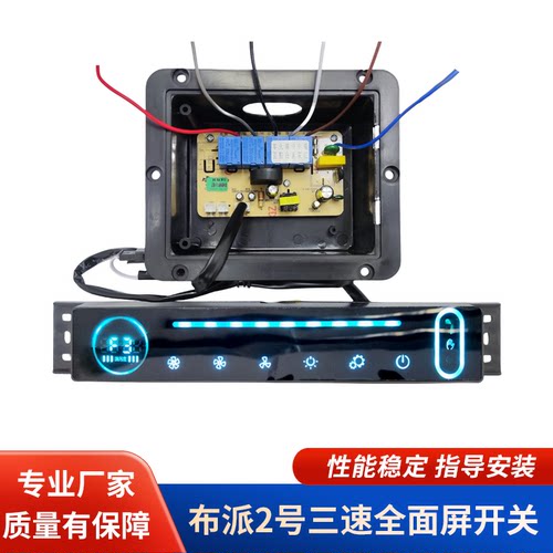 油烟机主板配件全面屏布派2号