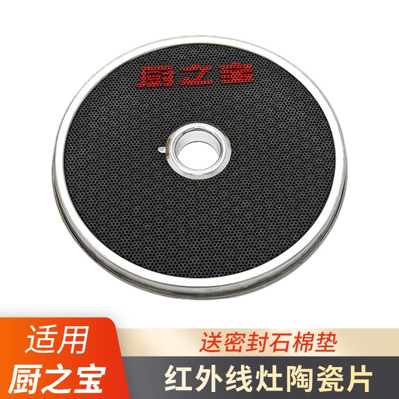 适用厨之宝红外线燃气灶燃烧片图片
