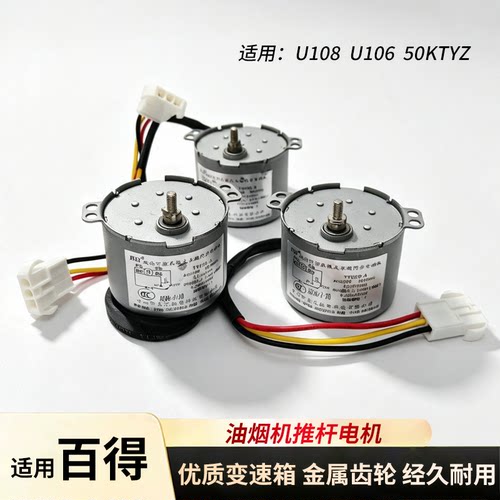 适用百得抽油烟机交流同步电动机