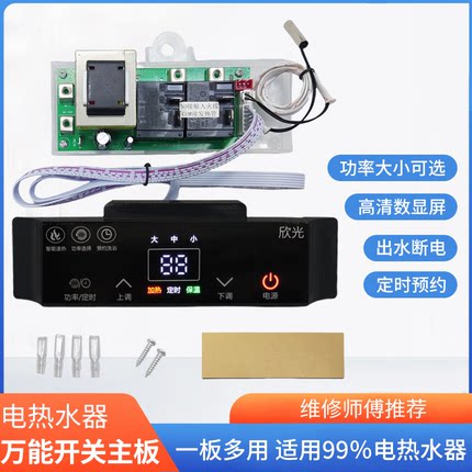 储水式电热水器控制器板电脑板主板显示屏面板维修配件万能通用
