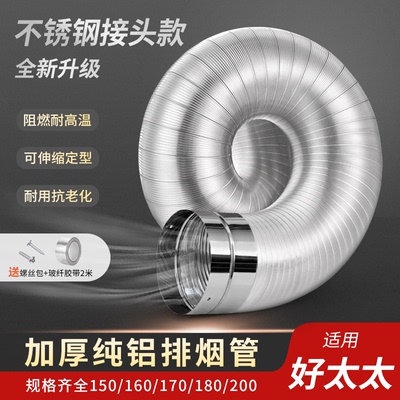 适用好太太抽油烟机排风管烟管纯铝排气管软管铝箔配件厨房烟道