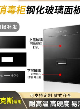 适用伊莱克斯消毒柜钢化玻璃面板