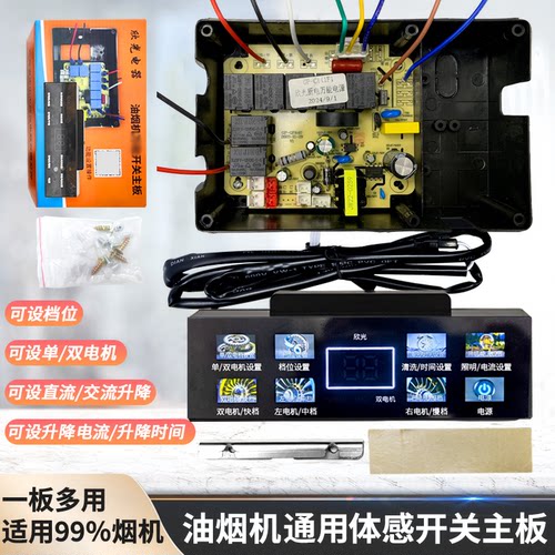 万用控制板器体感电脑板