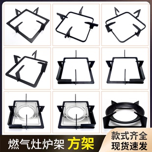 燃气煤气灶炉架方架锅支架方形天然气液化气灶台防滑架托配件大全
