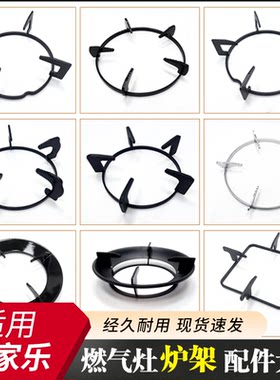 适用万家乐燃气灶支架煤气灶炉架灶台架子锅支架防滑架托配件大全