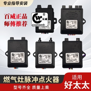 适用好太太液化气燃气灶煤气灶脉冲点火器高压包打火用百威控制器