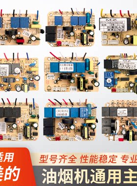 抽油烟机主板电路板维修