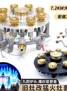 九腔炉头芯灶芯燃气灶猛火灶灶头改装配件煤气炉分火器火盖爆炒