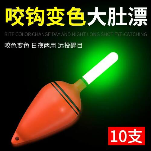 咬钩变色大肚漂夜光漂