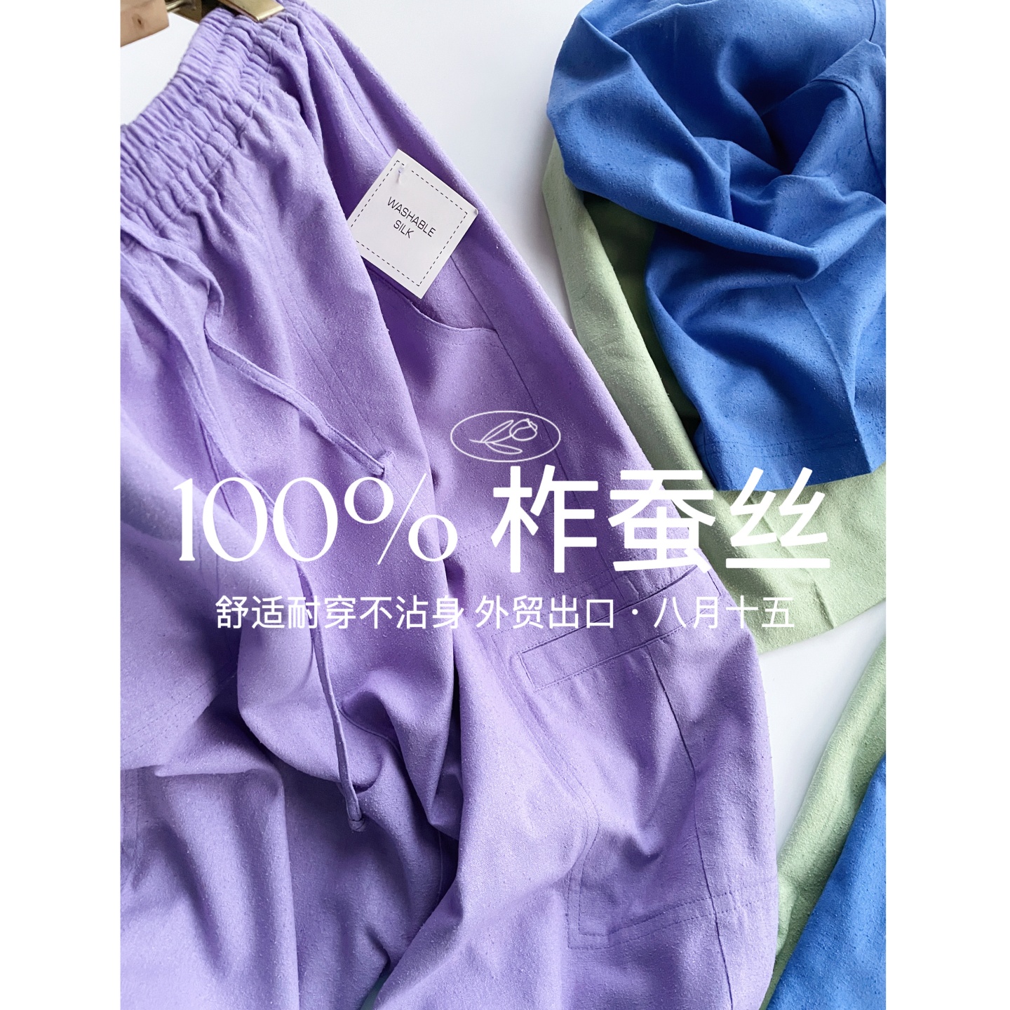 【八月十五】透气耐穿，外贸大码~100%柞蚕丝真丝休闲裤女秋1274