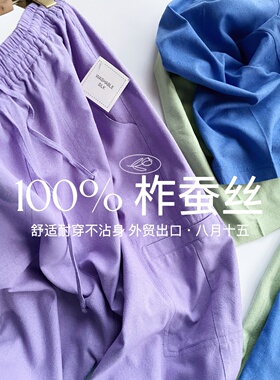 【八月十五】美式廓形，舒适耐穿~100%真丝柞蚕丝休闲裤女1307