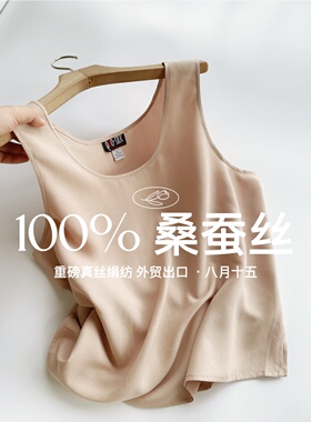 【八月十五】重磅绢纺,糯滑亲肤~100%真丝桑蚕丝无袖衫女夏1416