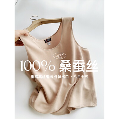 【八月十五】重磅绢纺,糯滑亲肤~100%真丝桑蚕丝无袖衫女夏1416