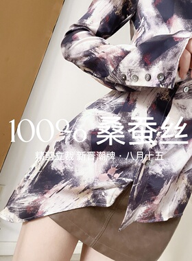【八月十五】100%桑蚕丝 23姆米超重磅~100%真丝衬衫收腰女夏1211