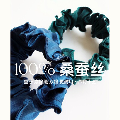 【八月十五】100%桑蚕丝,重磅素绉缎\双绉~100%真丝大肠发圈1751