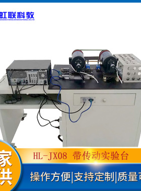 HL-JX08带传动实验台实训设备教学考核装置