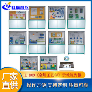 示教陈列柜声控同步DVD解说教学展示柜 金属工艺学 M09
