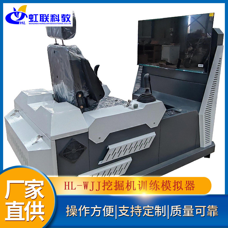 虹联科教装载机模拟器