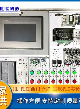 HL-PLCE-S7-1200PLC实验箱实训设备平台实验教学装置
