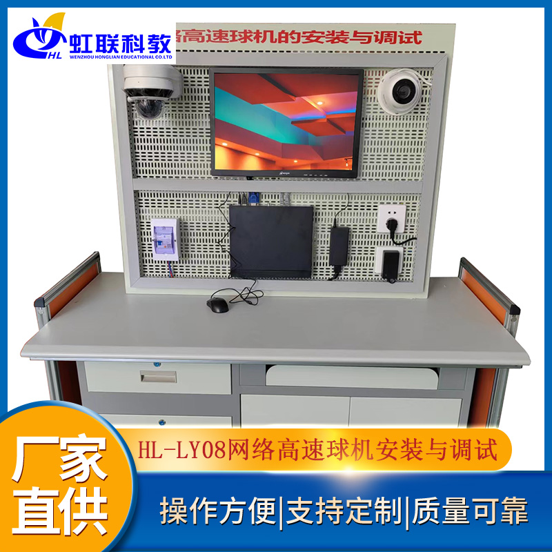 虹联科教高速球机实训装置