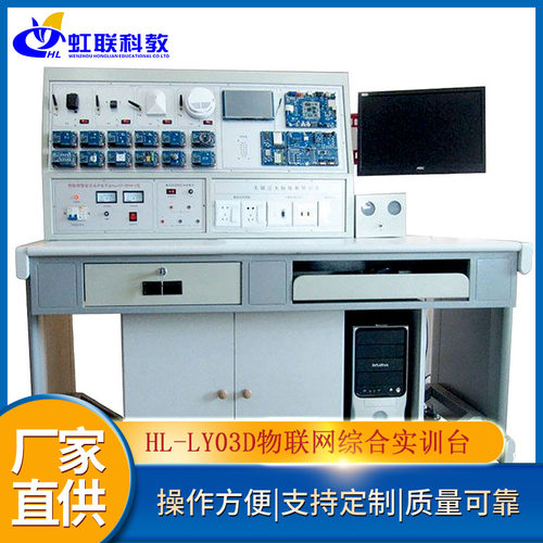 联网综合实训教学设备